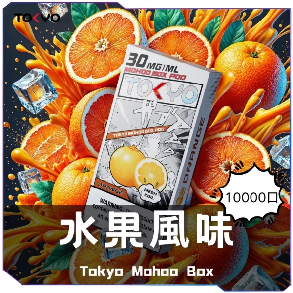 東京魔盒一次性電子煙-水果風味煙彈-600x600-1.webp TOKYO東京魔盒煙彈 / 高質感12ml大容量 / 只適用魔盒主機 / 滿6顆送1顆或滿3顆送主機/活動二選一