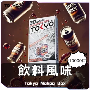東京魔盒一次性電子煙-飲料風味煙彈-300x300-1.webp TOKYO東京魔盒煙彈 / 高質感12ml大容量 / 只適用魔盒主機 / 滿6顆送1顆或滿3顆送主機/活動二選一