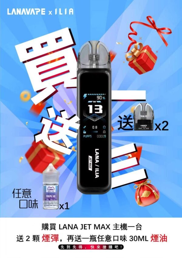 LANA‧ILIA強強聯名❤️‍🔥注油款專用主機🍭(買一隻主機送一瓶油）
