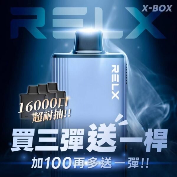 RELX悅刻X-BOX🥚	16000口 超耐抽！【買三顆送主機】