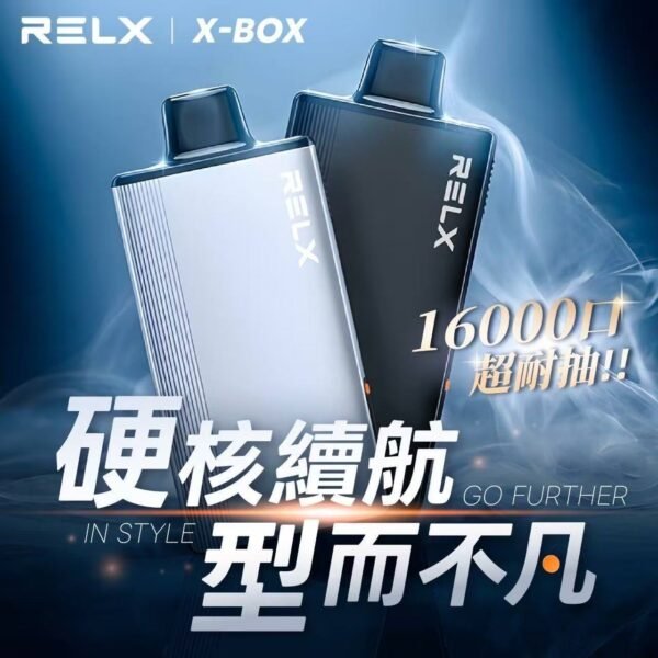 RELX悅刻X-BOX🥚	16000口 超耐抽！【買三顆送主機】